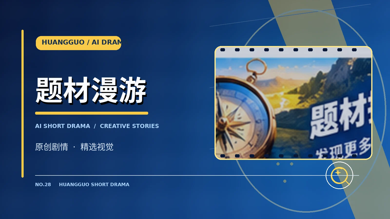题材漫游栏目画面