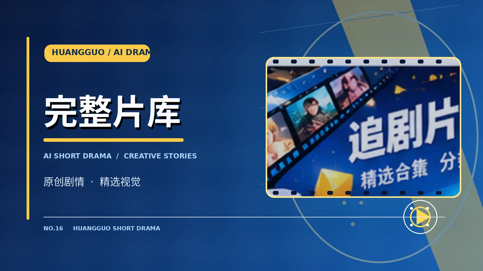 编辑片单栏目画面
